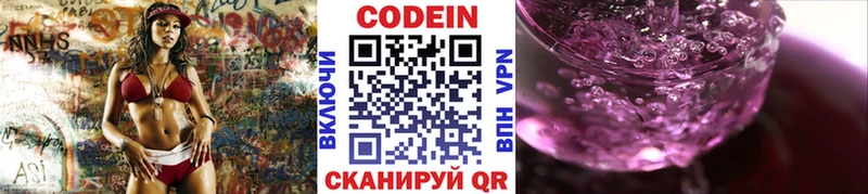 Codein напиток Lean (лин)  Себеж 